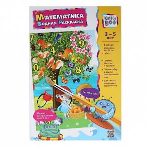 Раскраска водная "Математика" (Kribly Boo, 32485)